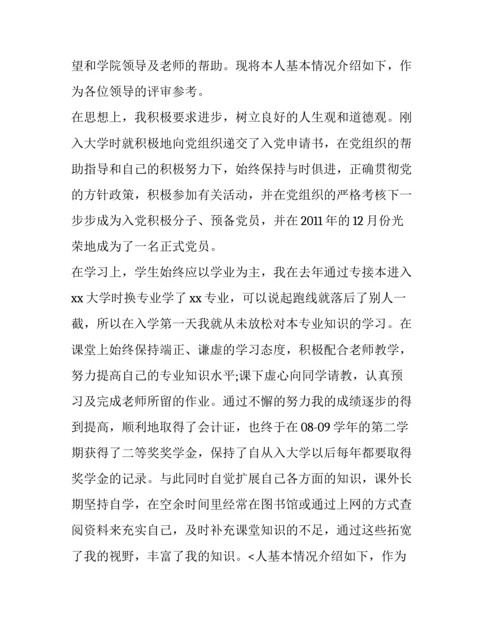 最新国家励志奖学金申请书(优秀9篇)_第2页