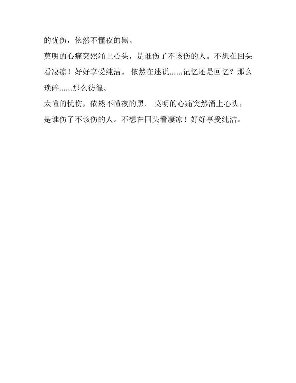 所谓的人生高三作文550字_第2页