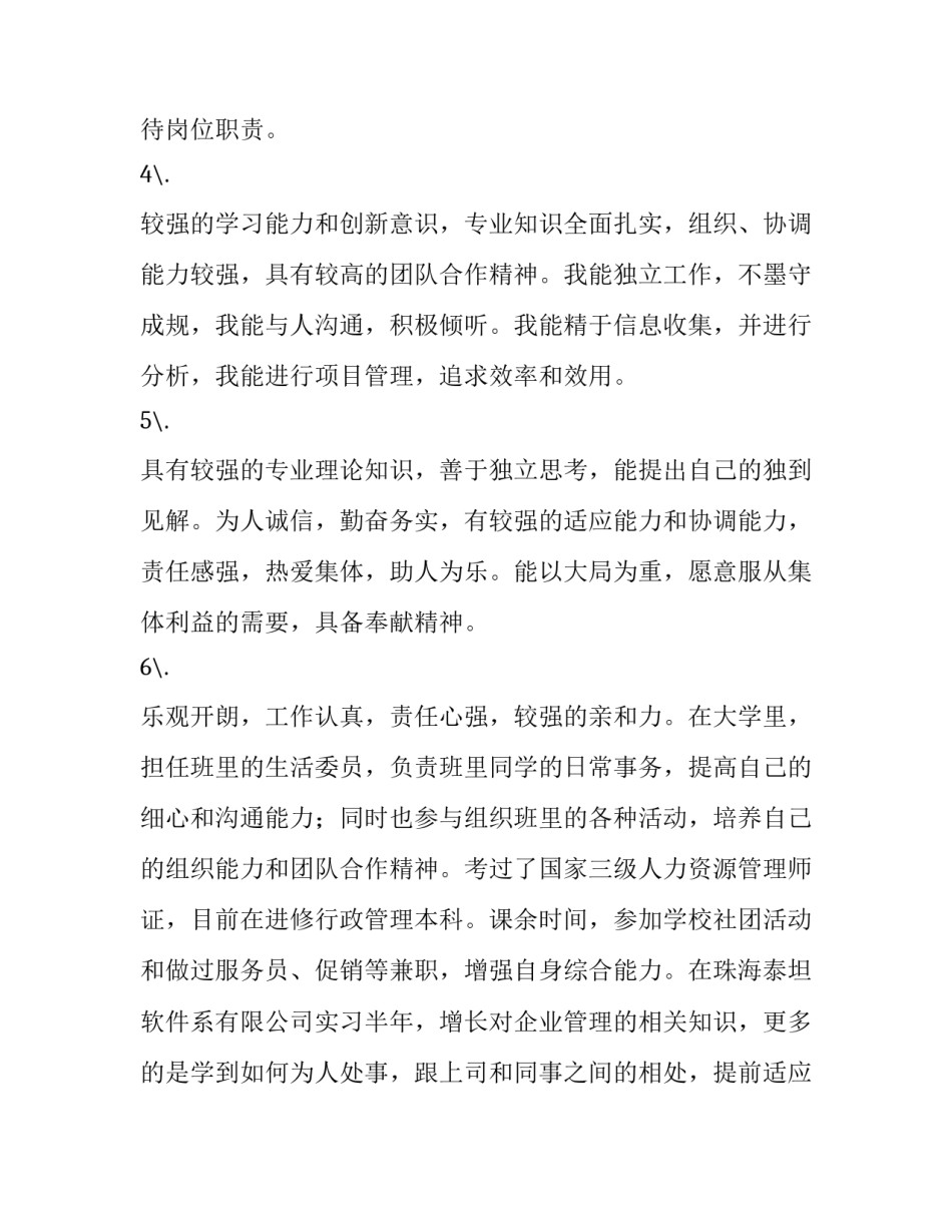 大学生简历自我评价300字 大学生简历自我评价精简50字(3篇)_第2页