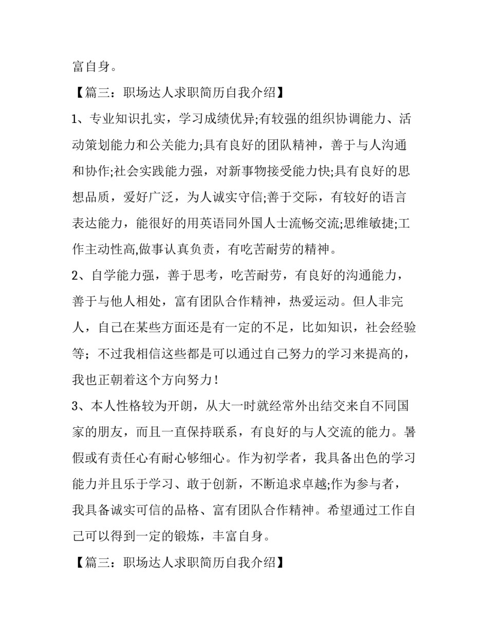简历自我介绍范文六篇_第2页