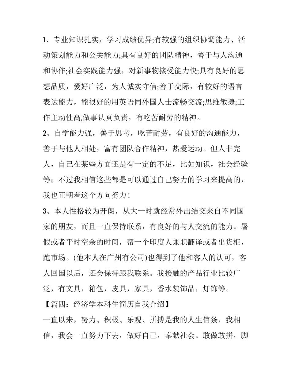 简历自我介绍范文六篇_第3页