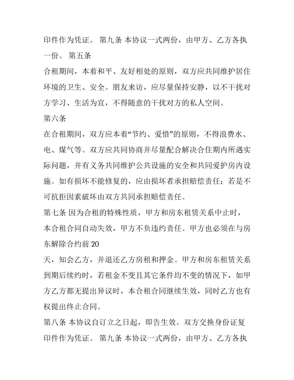 最新协议书 协议书 甲方乙方(十四篇)_第3页