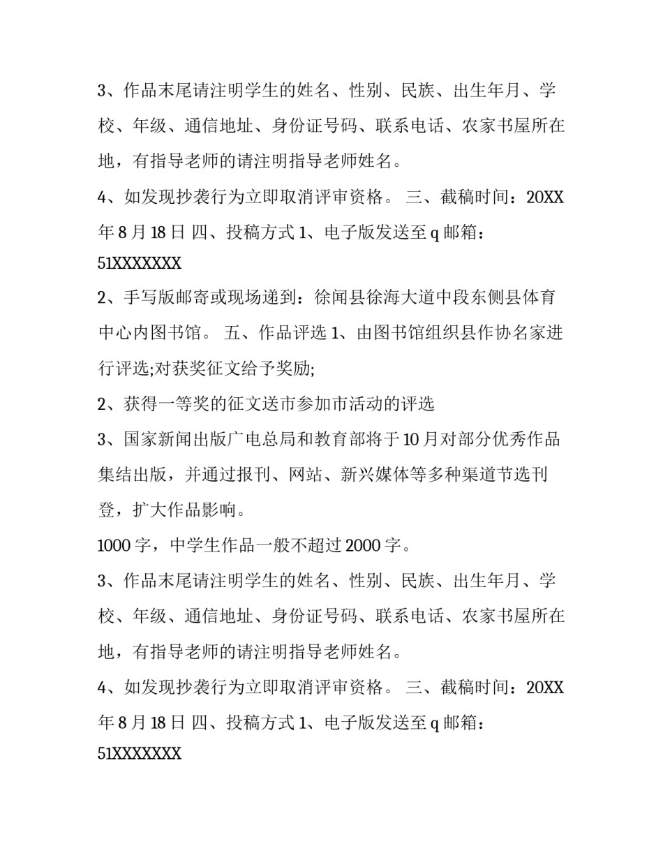 农村少年儿童阅读征文活动的有关事项通知_第2页
