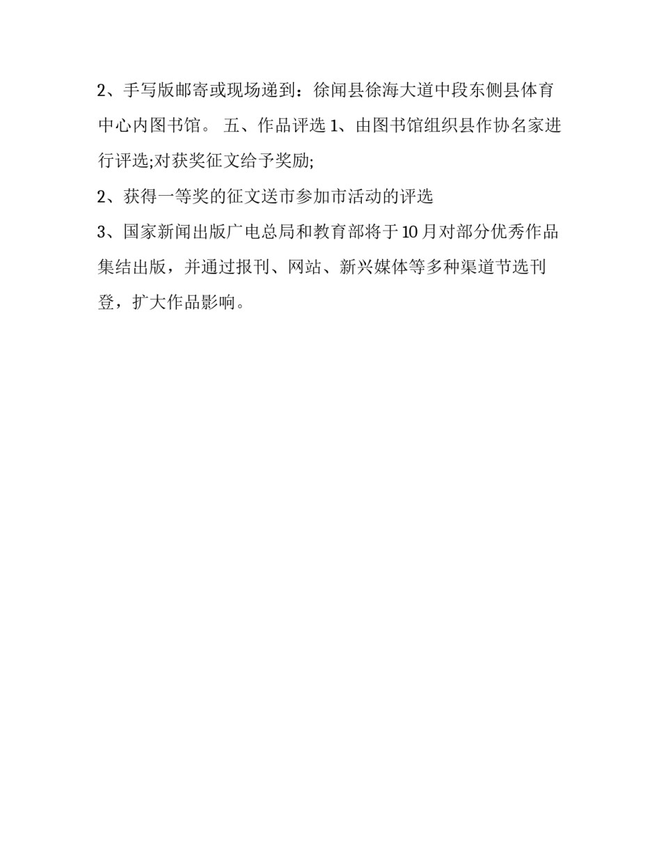 农村少年儿童阅读征文活动的有关事项通知_第3页