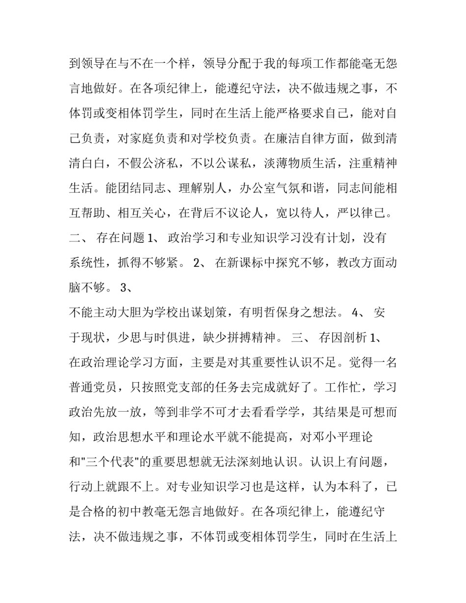 2023年高校教师工作分析 高校教师党性分析材料(优质5篇)_第2页
