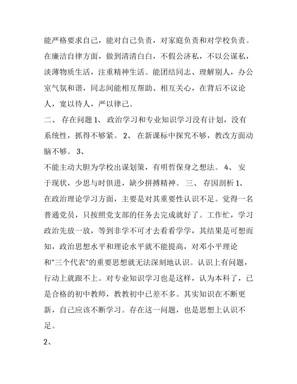 2023年高校教师工作分析 高校教师党性分析材料(优质5篇)_第3页
