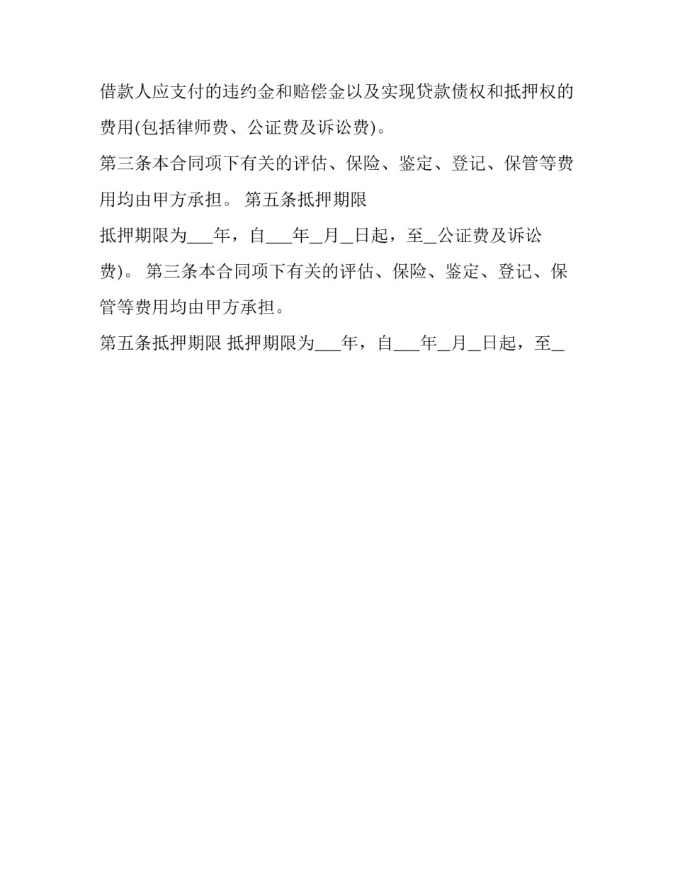 抵押房产借款合同 房地产抵押借款合同(13篇)_第2页