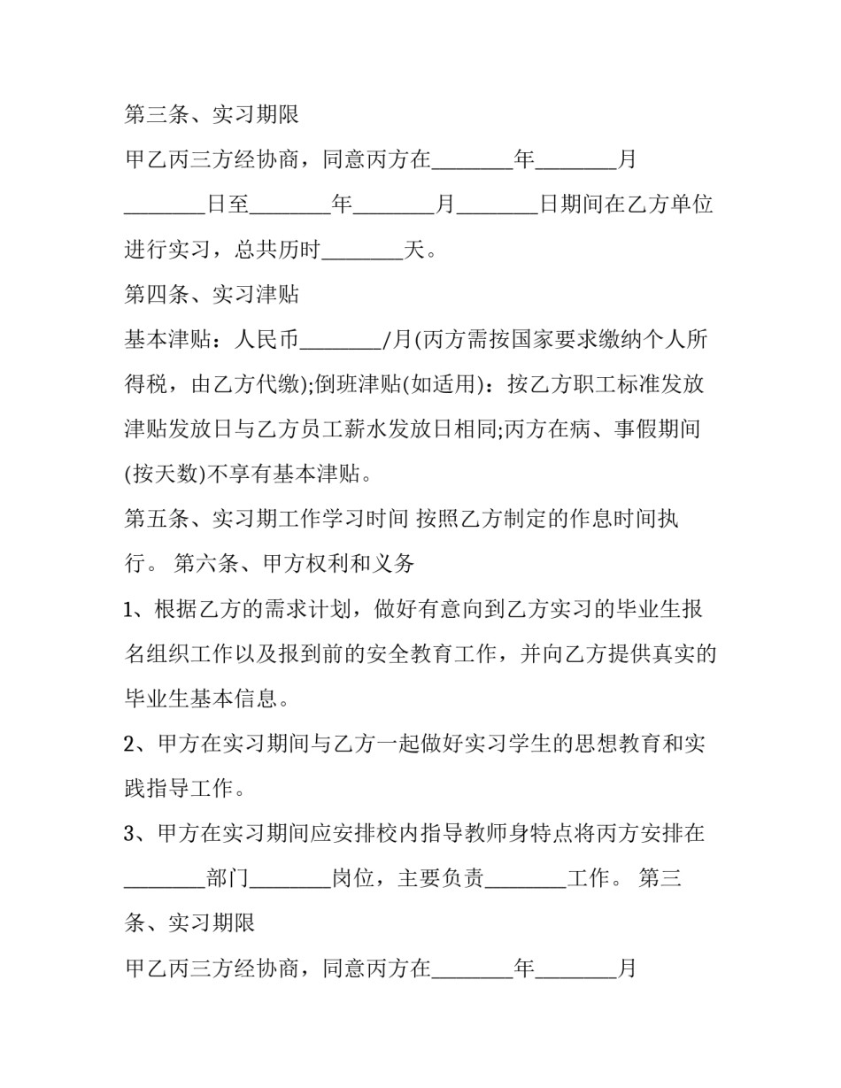最新如何解约三方协议书 三方协议书写错了补救办法(8篇)_第2页