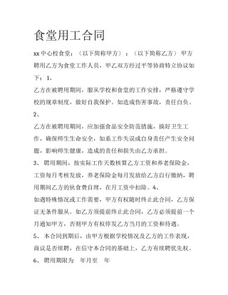 食堂用工合同