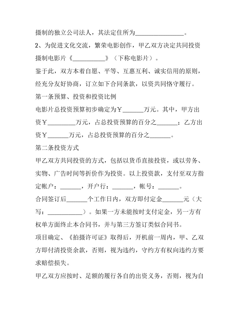 最新合作合同协议书(15篇)_第3页