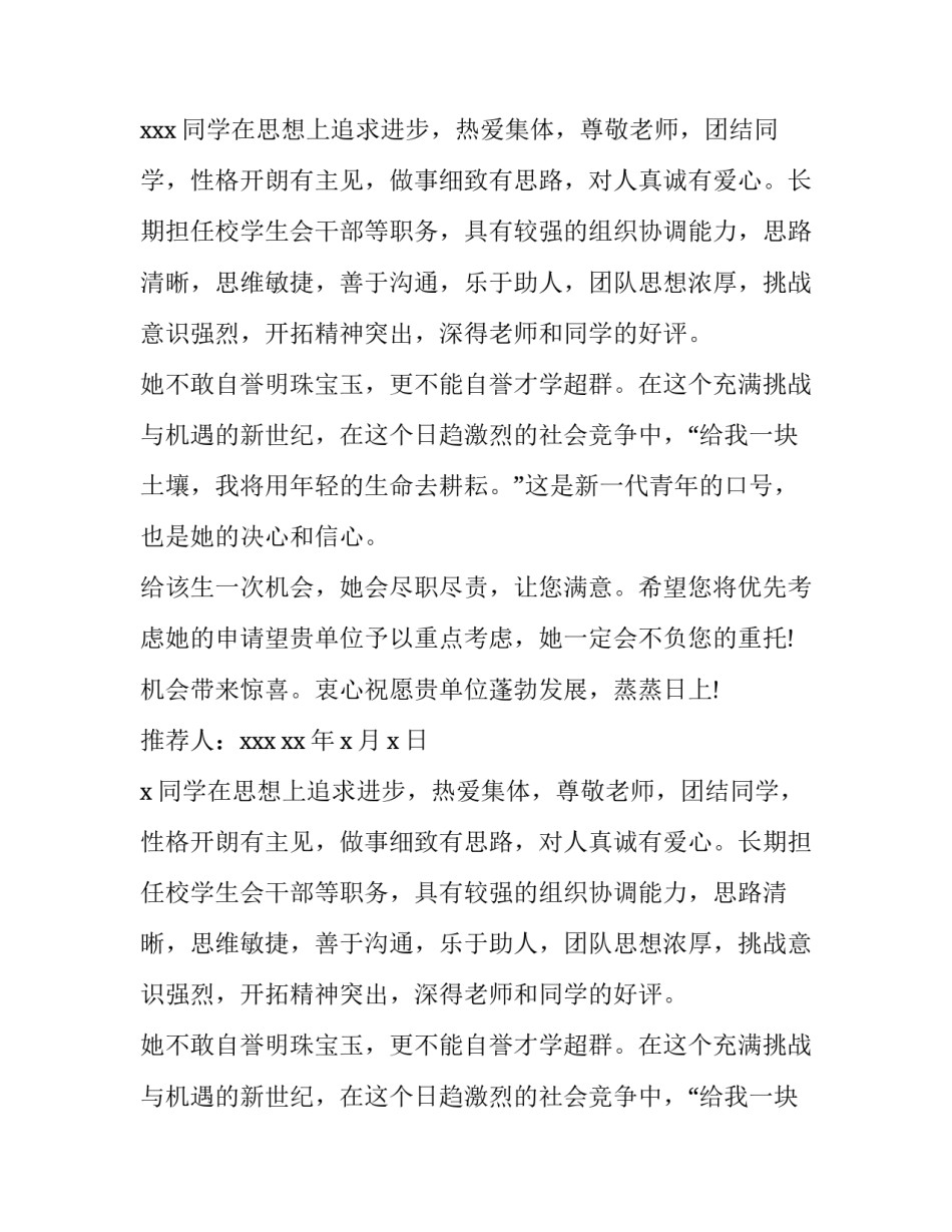 广告学专业求职推荐信范文_第2页