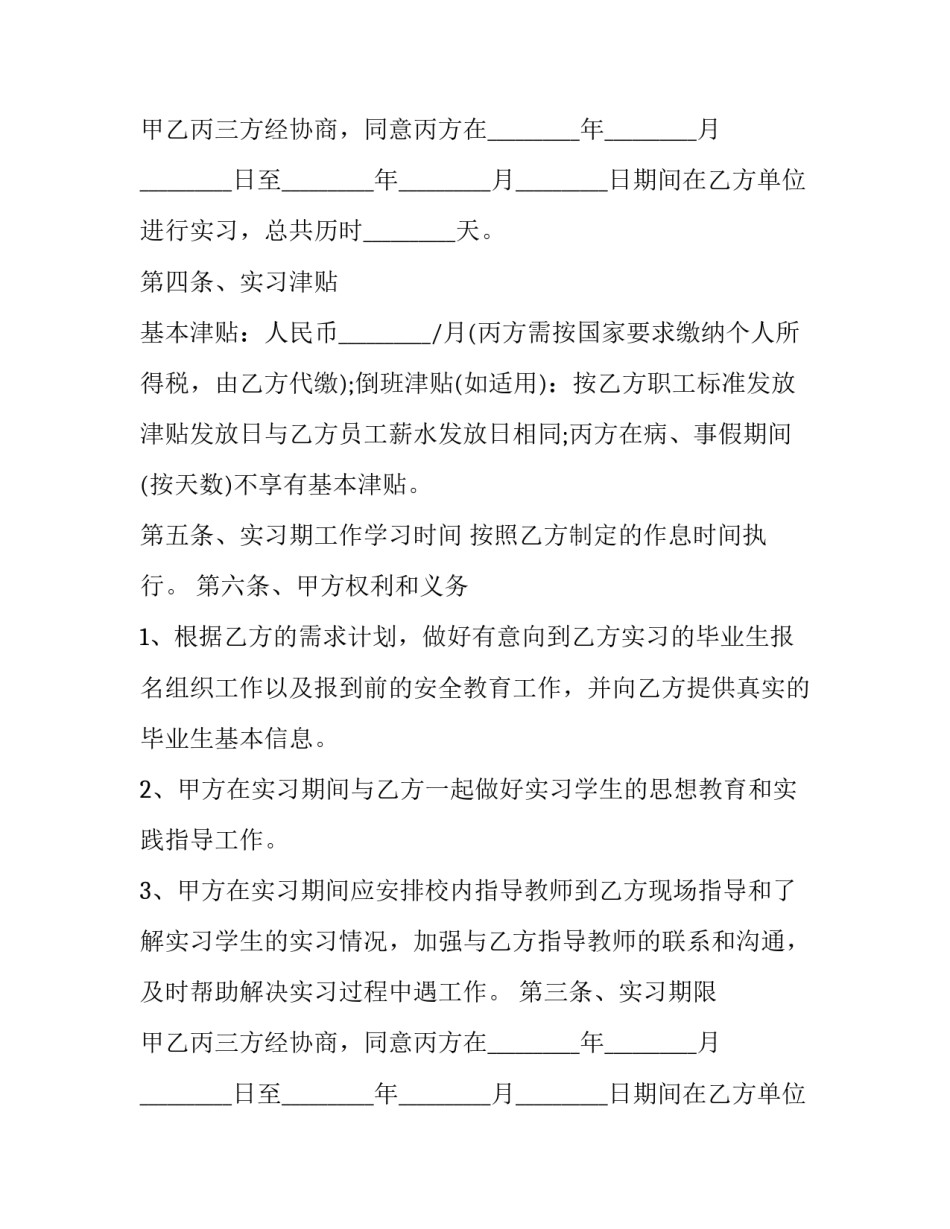 最新三方协议书编号怎么查(八篇)_第2页