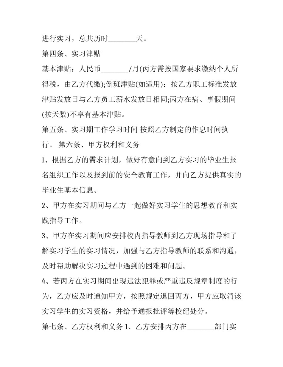 最新三方协议书编号怎么查(八篇)_第3页