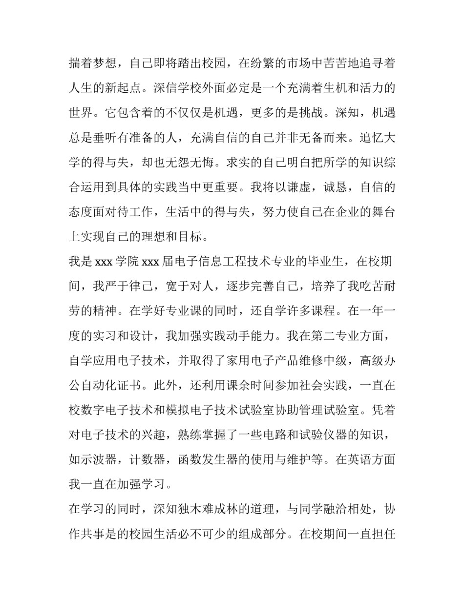 信息技术专业求职信 信息专业求职信息(十一篇)_第2页