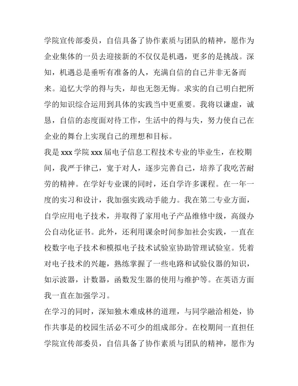 信息技术专业求职信 信息专业求职信息(十一篇)_第3页