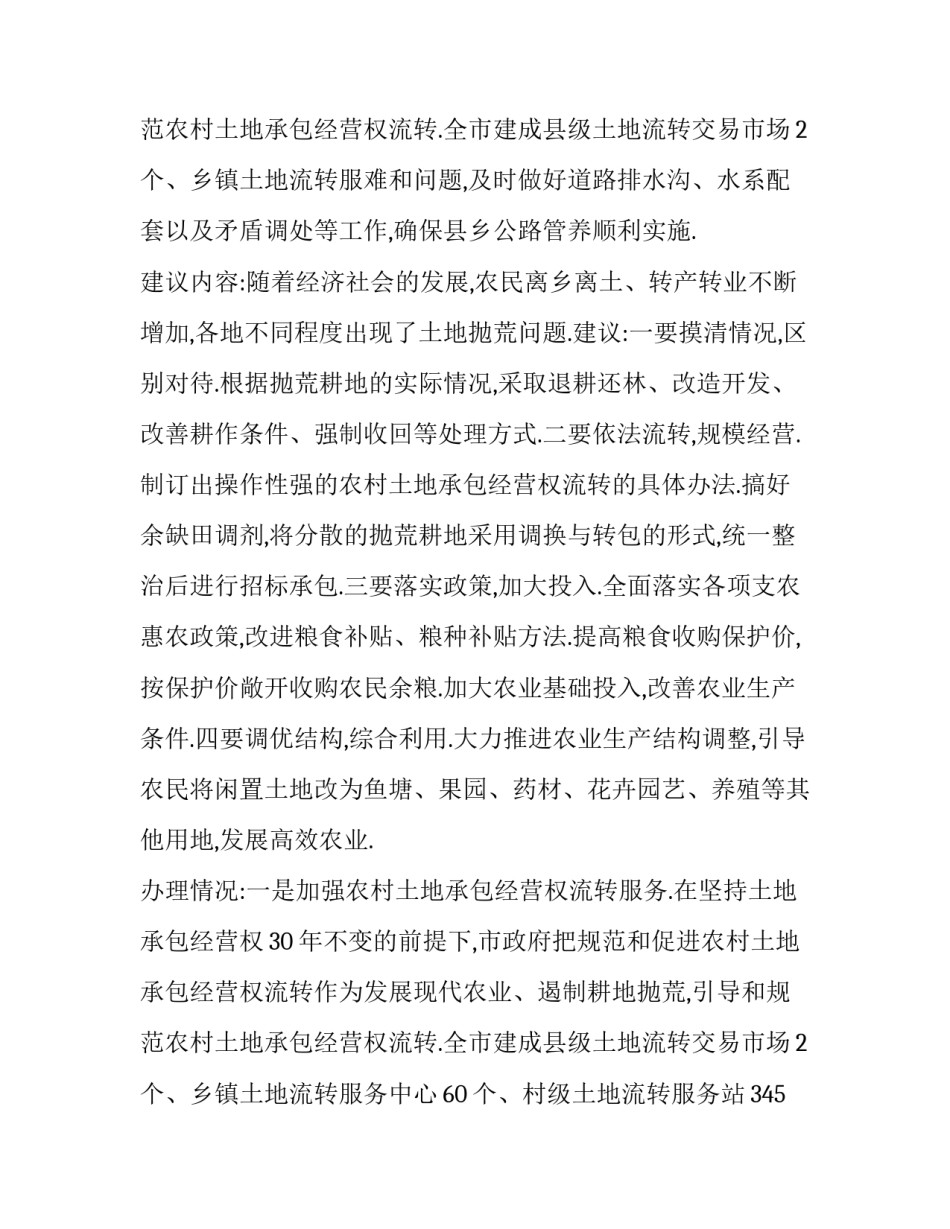 2023年农村人大代表建议意见修路 农村人大代表建议意见 环境卫生(32篇)_第3页
