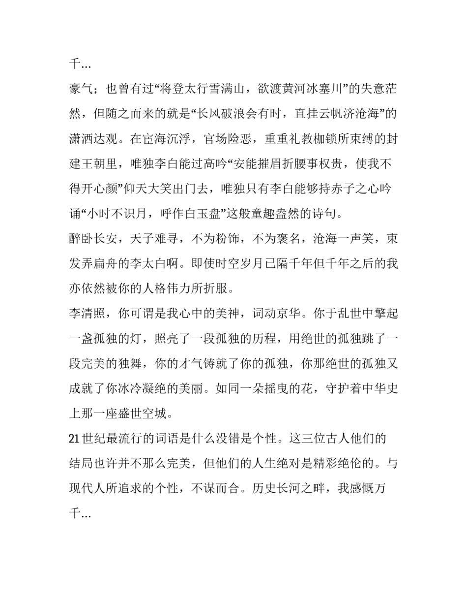 古人不远我最喜欢的历史人物优秀作文_第3页