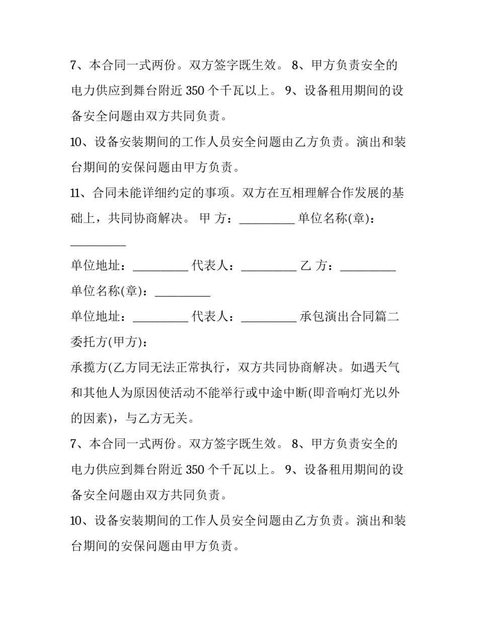 2023年承包演出合同(3篇)_第2页