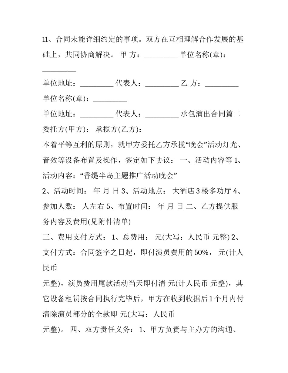 2023年承包演出合同(3篇)_第3页