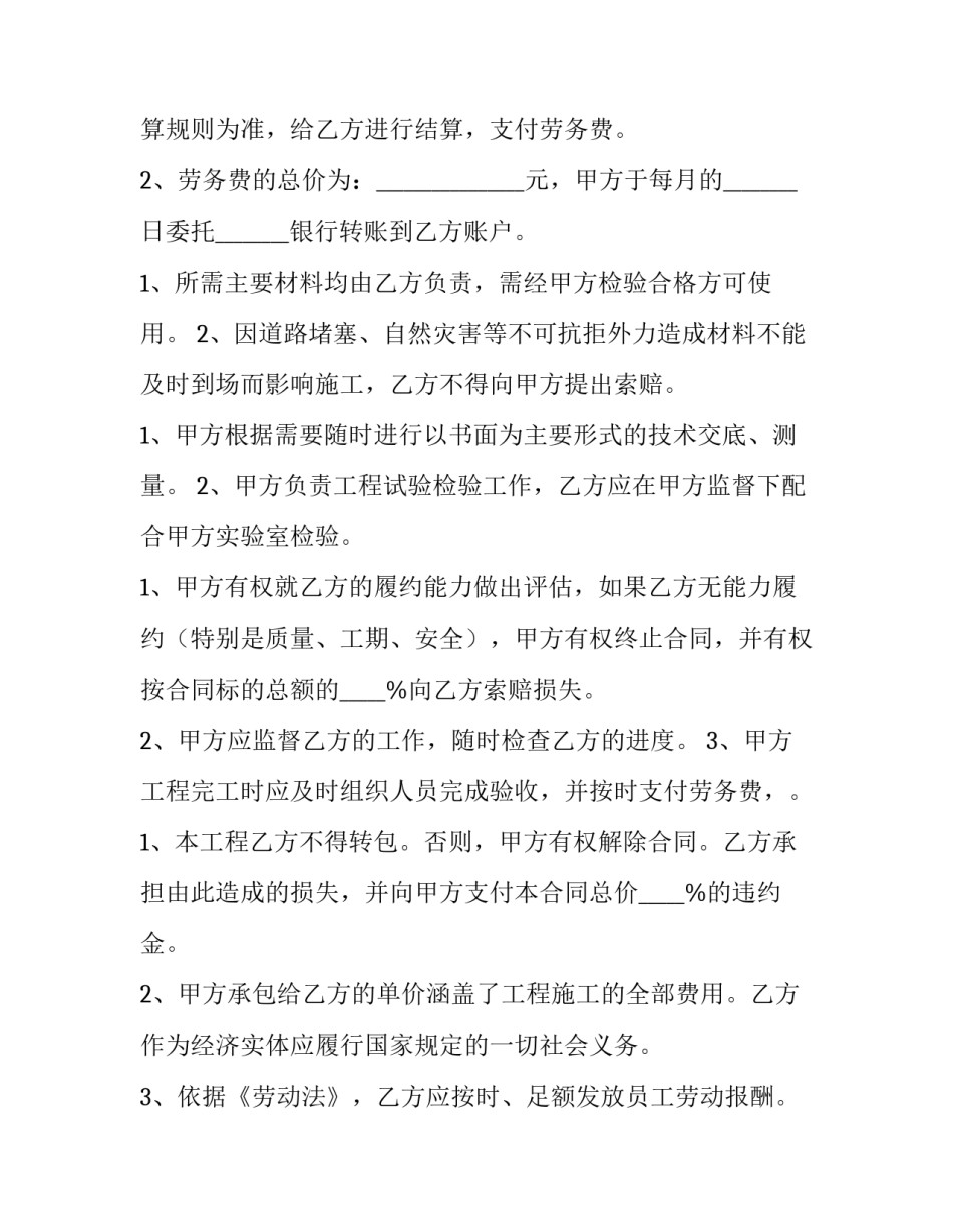 最新劳务合同简单版免费网 最简单的劳务合同免费(精选6篇)_第3页