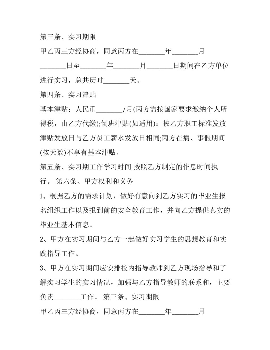 最新如何解约三方协议书(8篇)_第2页