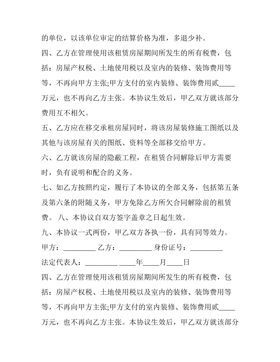 2023年租房合同终止协议书通俗 租房合同2023年(十四篇)_第2页