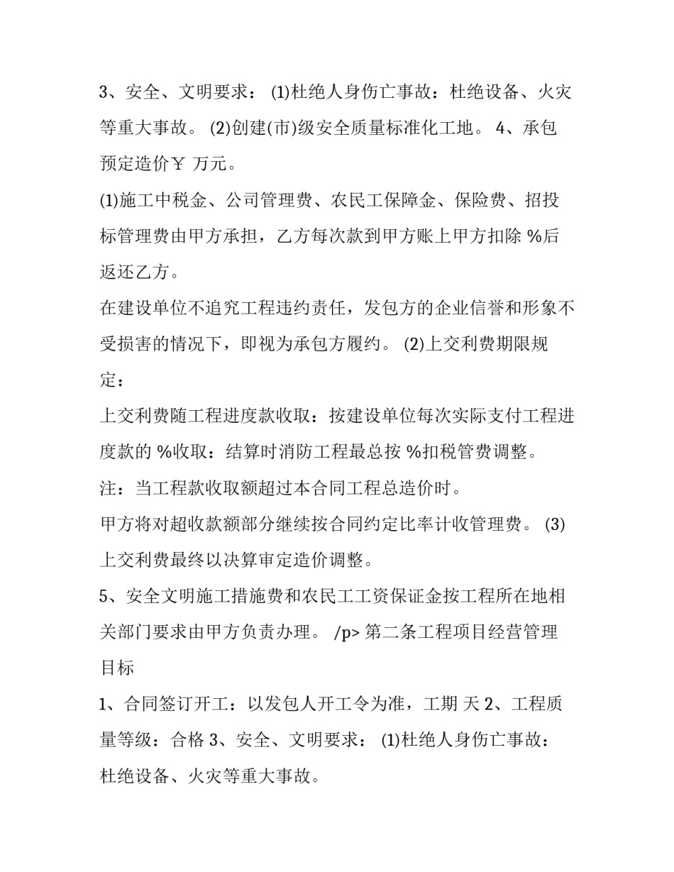 房屋承包装修合同(3篇)_第2页