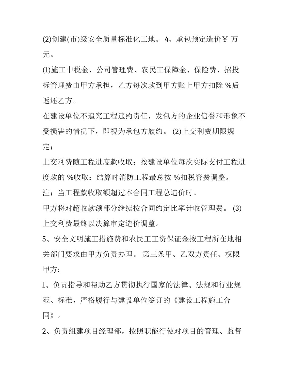 房屋承包装修合同(3篇)_第3页