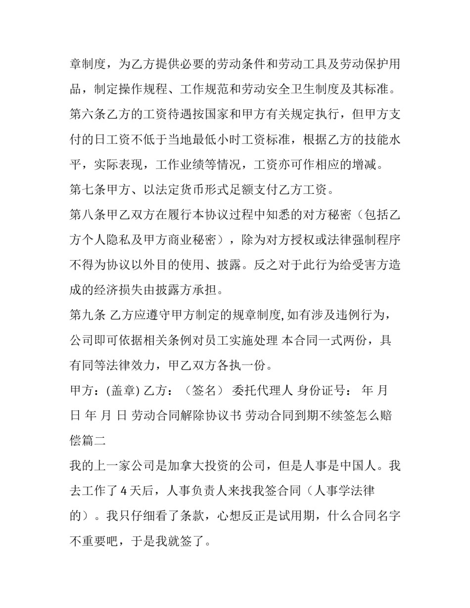 最新劳动合同解除协议书 劳动合同到期不续签怎么赔偿(7篇)_第3页