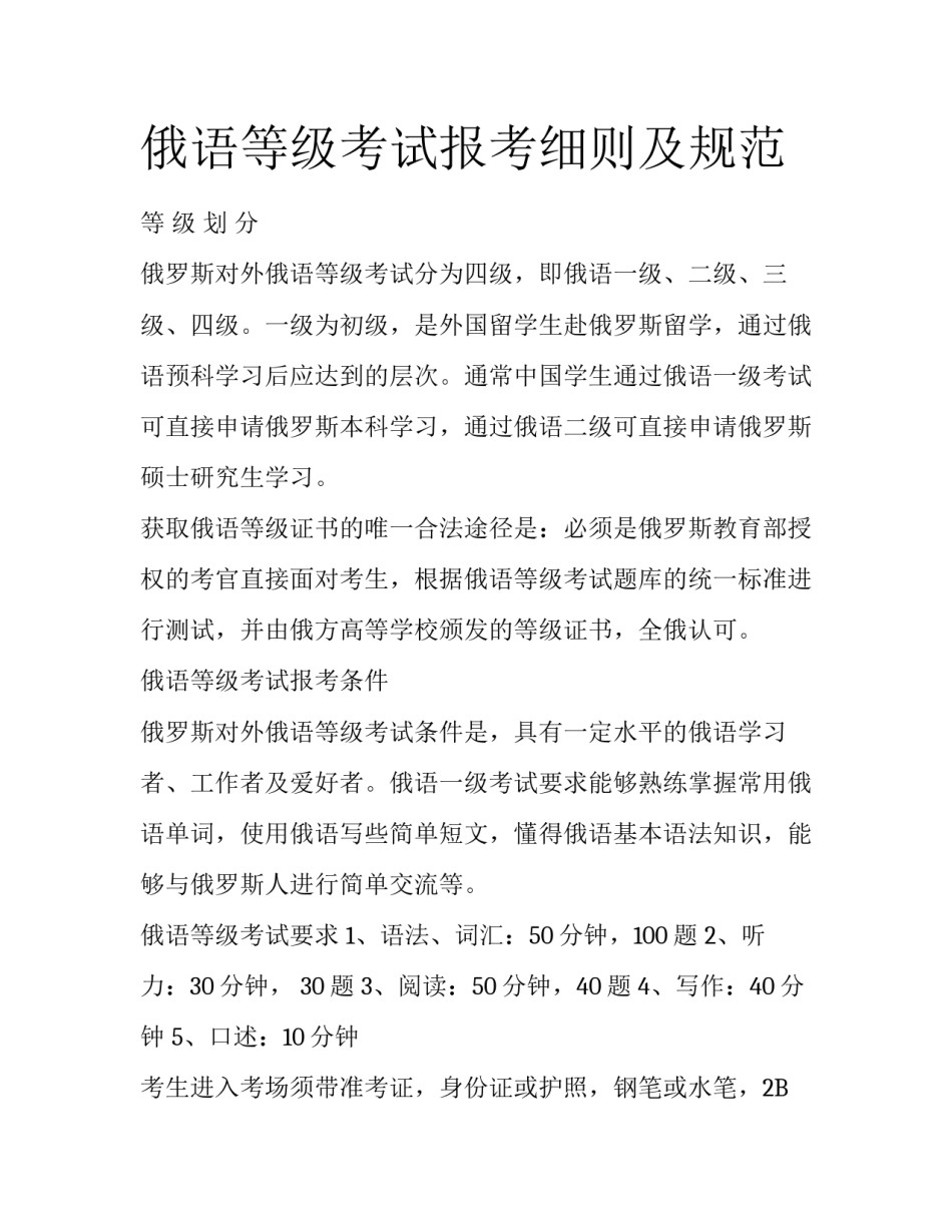 俄语等级考试报考细则及规范_第1页
