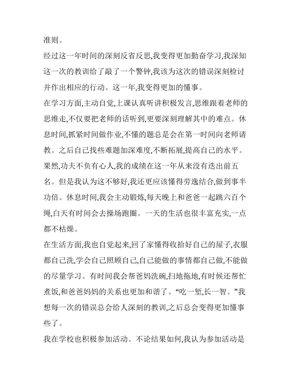 2023年撤销处分申请书网(汇总5篇)_第3页