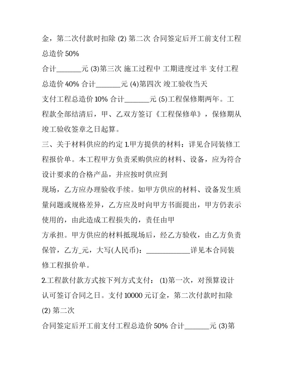 2023年报价合同简单的(5篇)_第2页