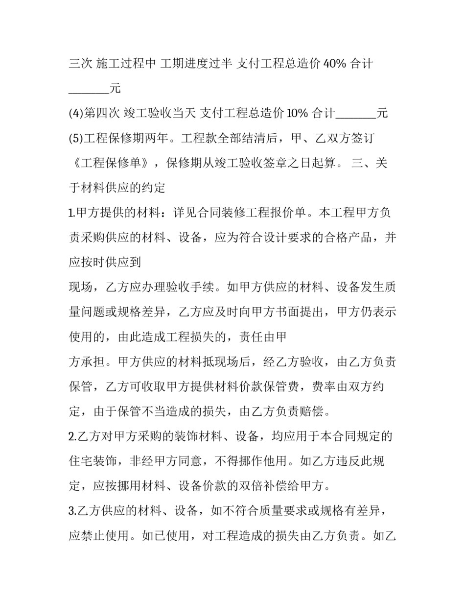 2023年报价合同简单的(5篇)_第3页