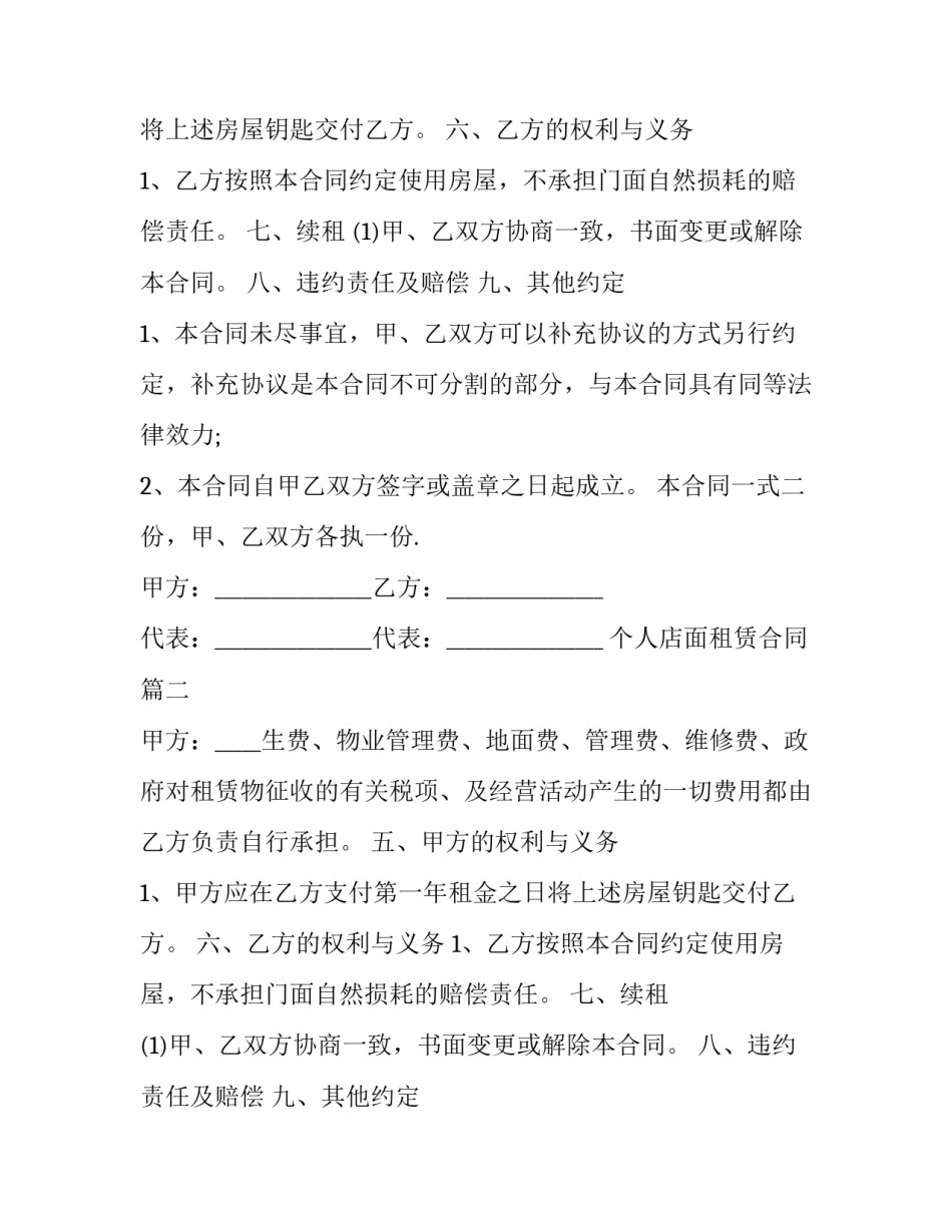 个人店面租赁合同(21篇)_第2页