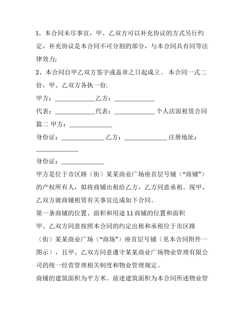 个人店面租赁合同(21篇)_第3页