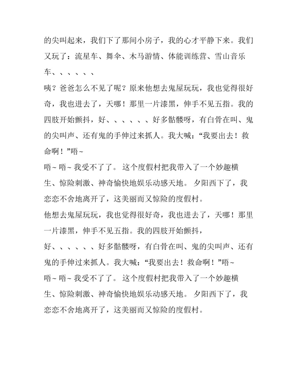 游香蜜湖度假村中国娱乐城作文_第2页