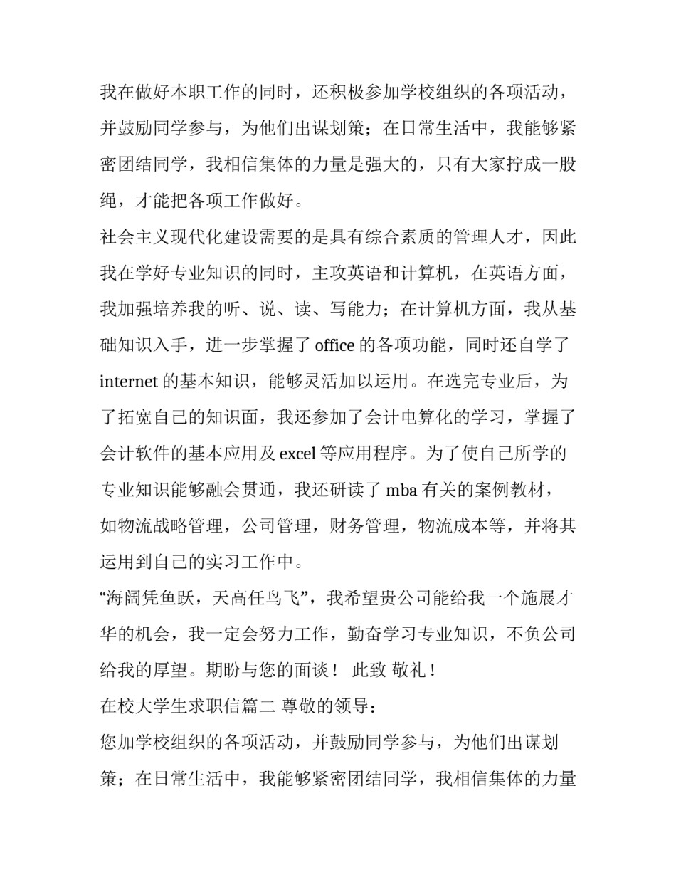 最新在校大学生求职信(精选10篇)_第2页