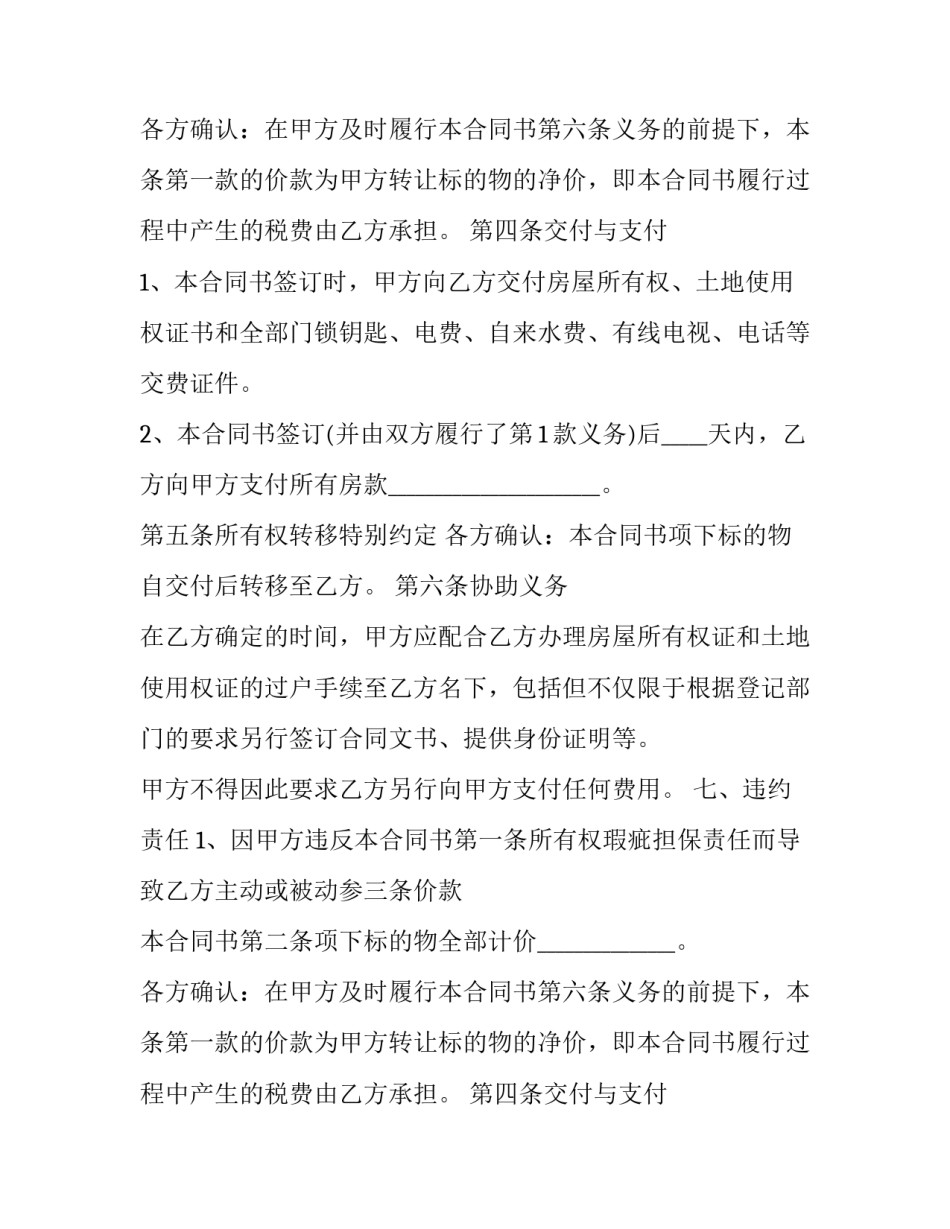 最新太原二手房买卖合同(二十篇)_第2页