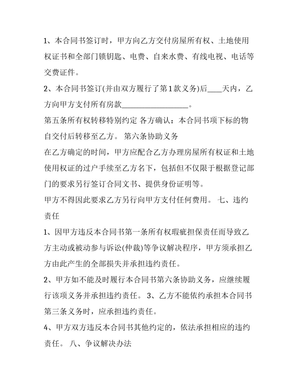 最新太原二手房买卖合同(二十篇)_第3页