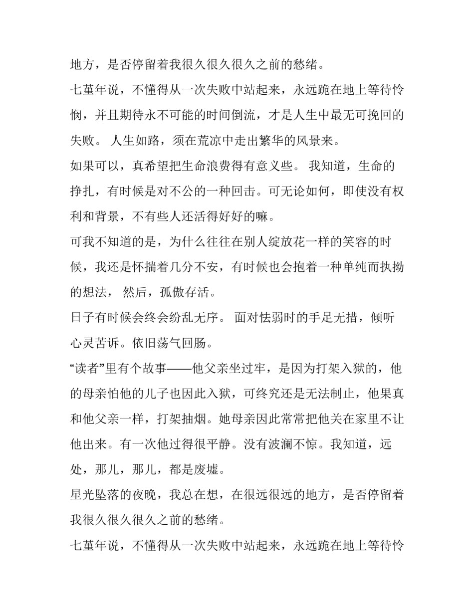 青春后会无期的作文_第2页