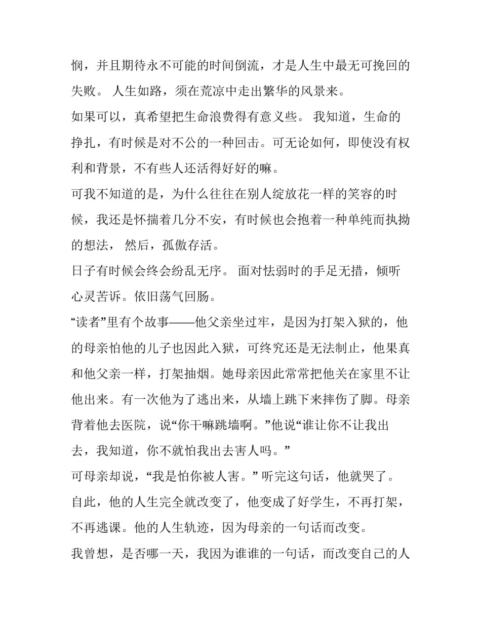 青春后会无期的作文_第3页