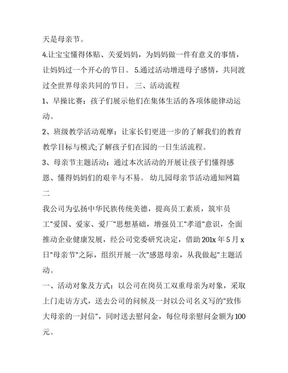 最新幼儿园母亲节活动通知网(大全6篇)_第2页