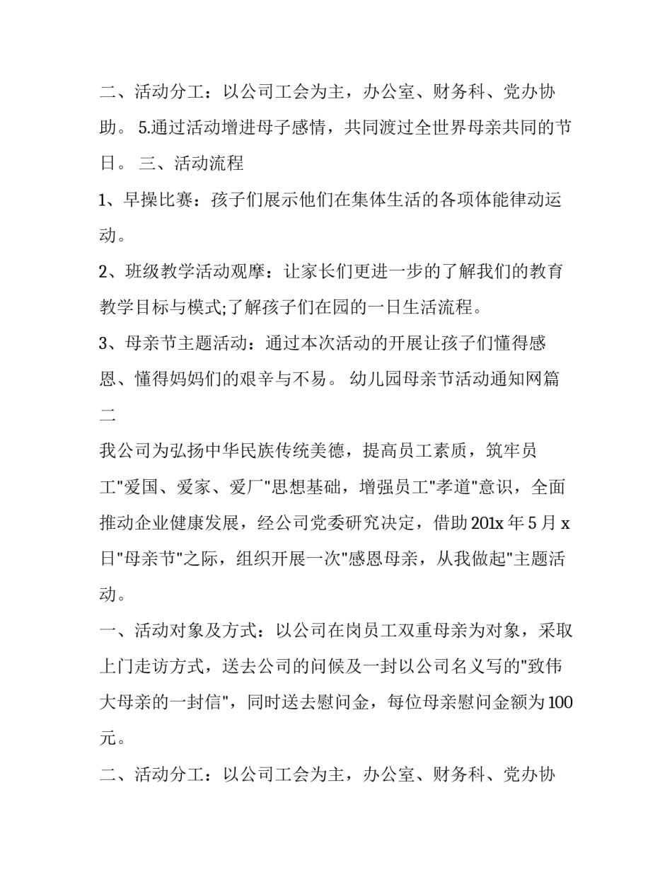 最新幼儿园母亲节活动通知网(大全6篇)_第3页