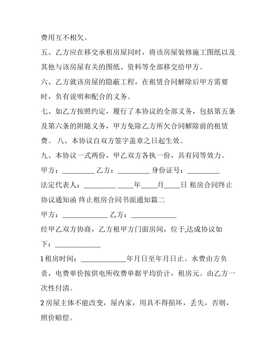 租房合同终止协议通知函 终止租房合同书面通知(十四篇)_第3页