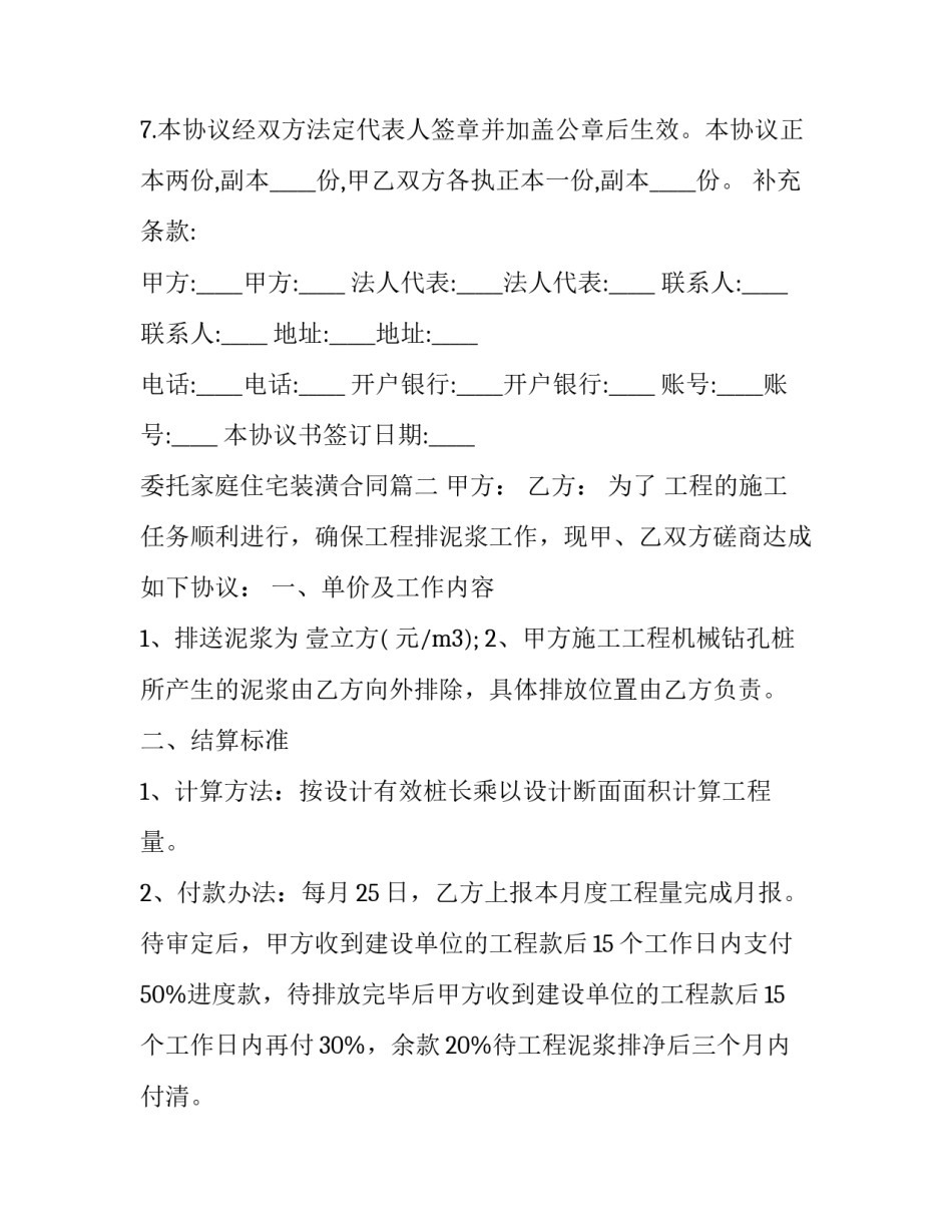 2023年委托家庭住宅装潢合同(三篇)_第3页