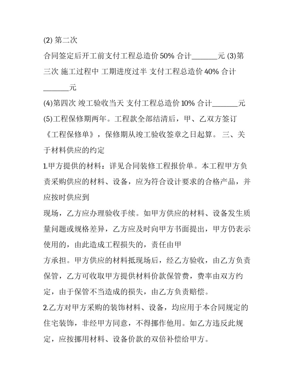 2023年报价合同文件怎么做(5篇)_第3页