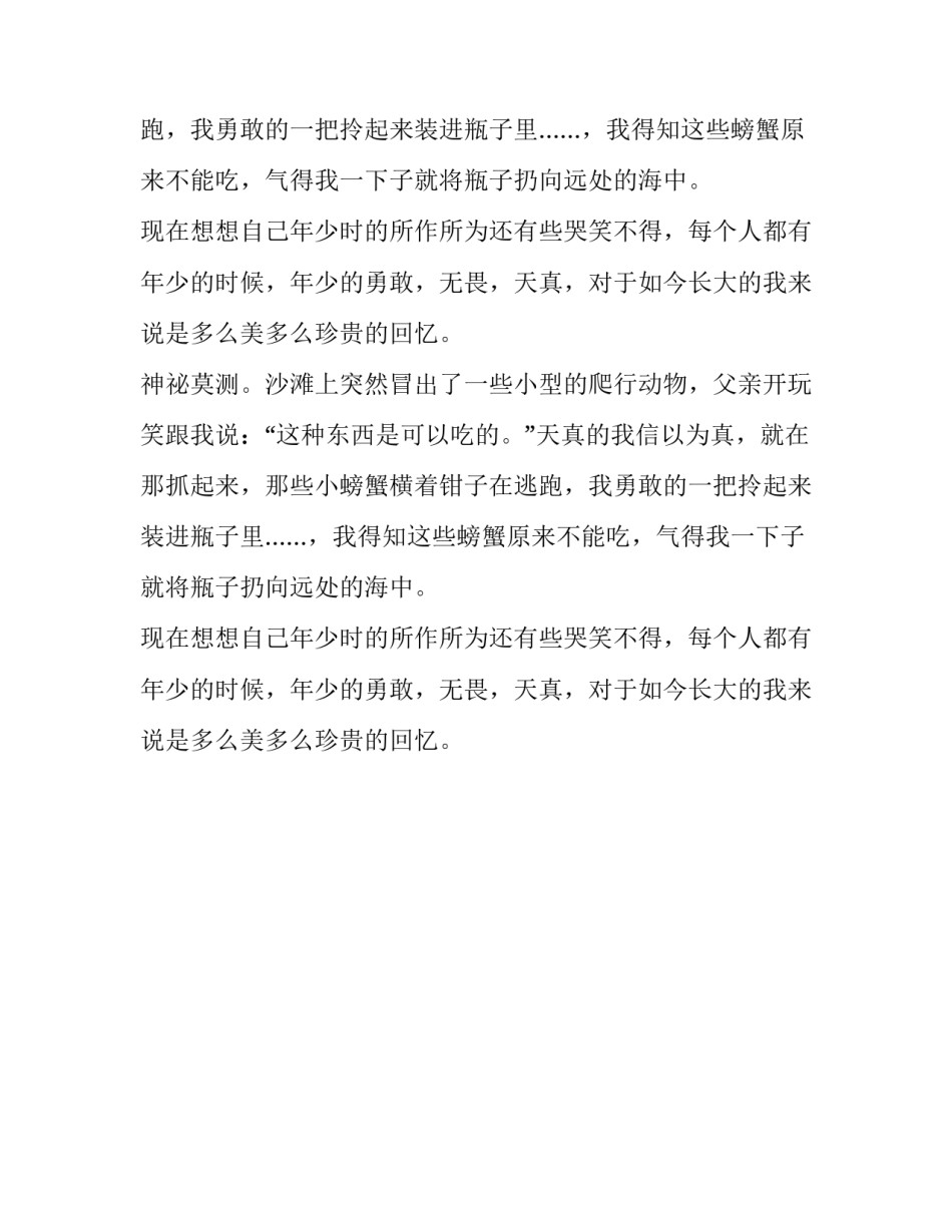 那时我正年少作文500字_第2页