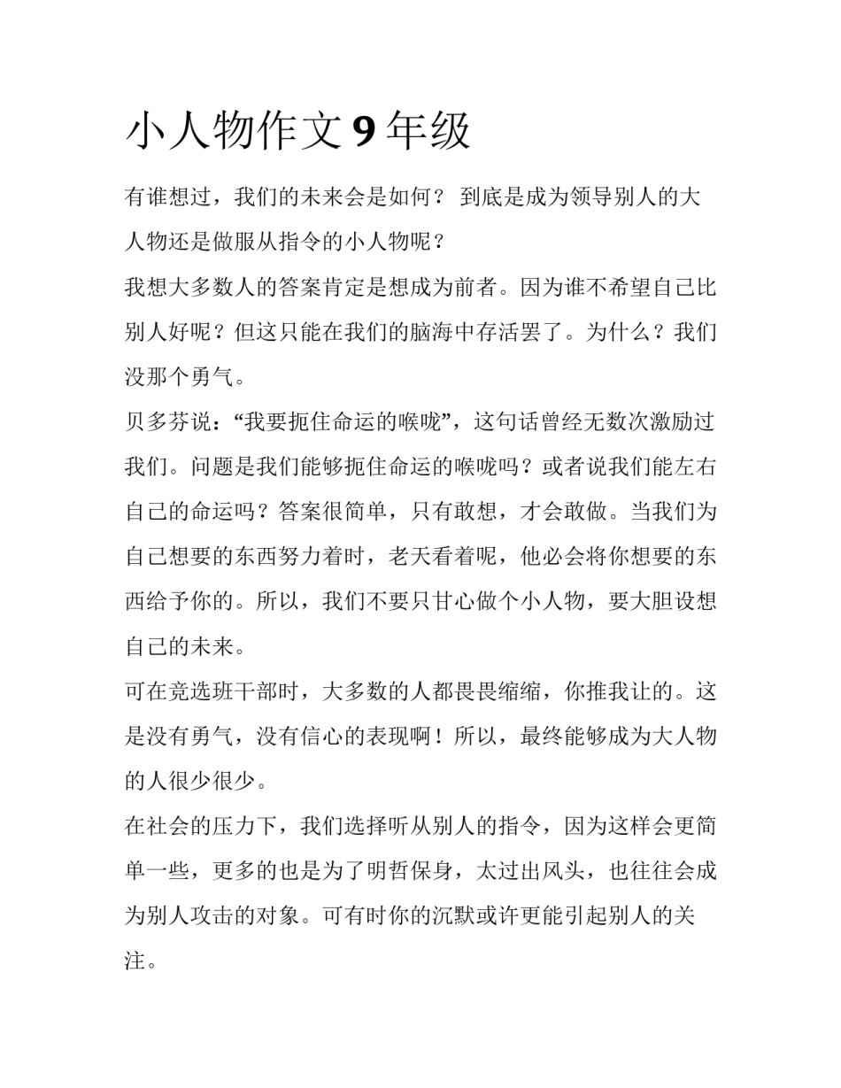 小人物作文9年级_第1页