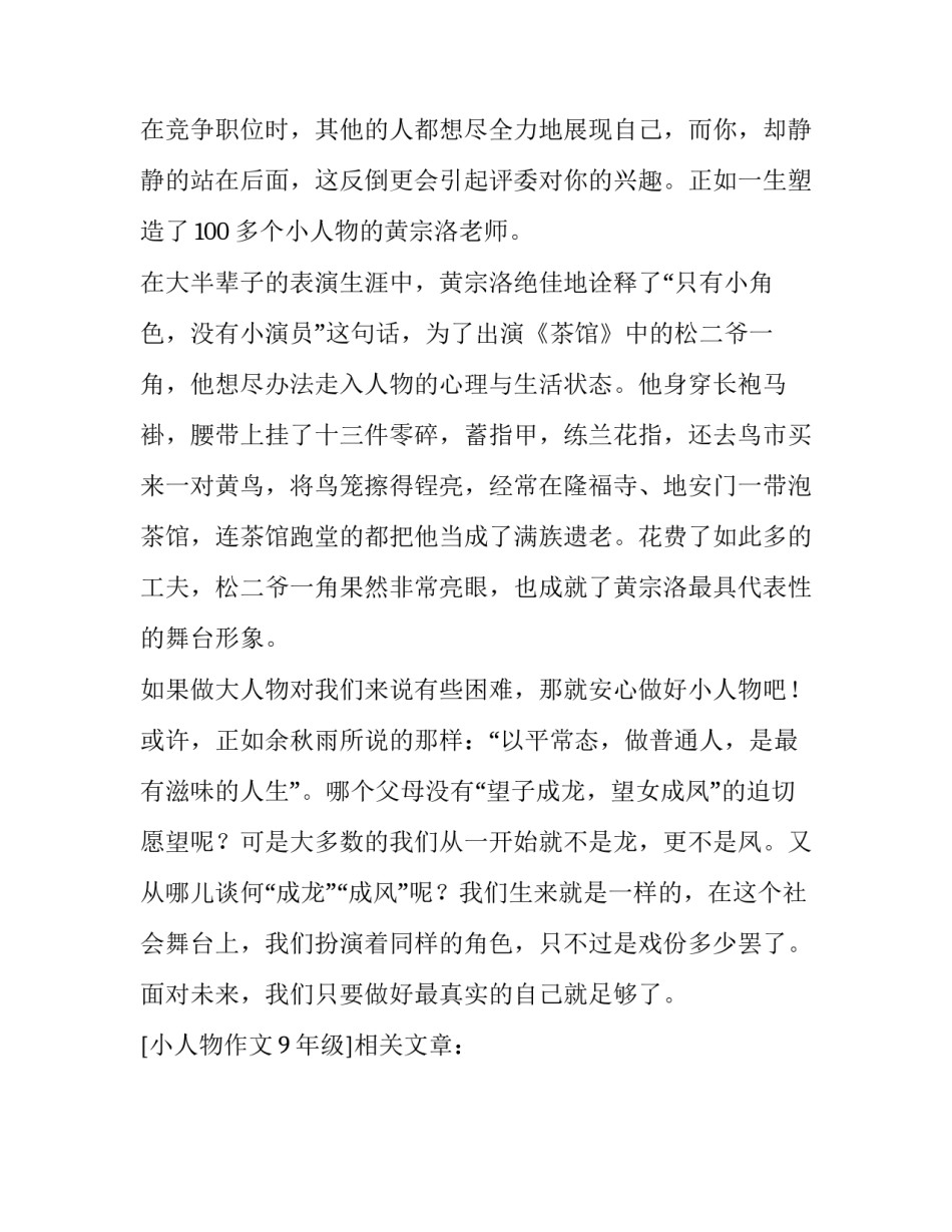 小人物作文9年级_第2页