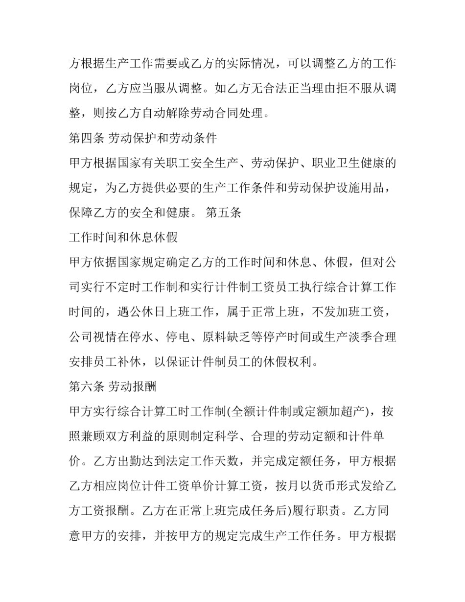 木材加工厂劳务合同(3篇)_第2页